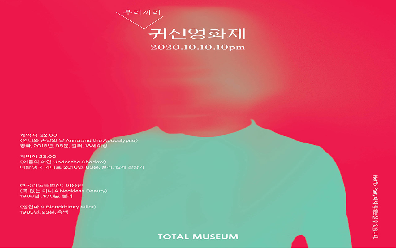 귀신영화제