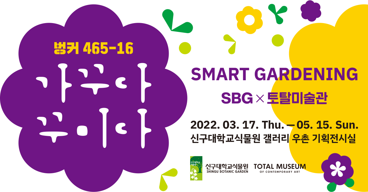 벙커465-16_가꾸다꾸미다