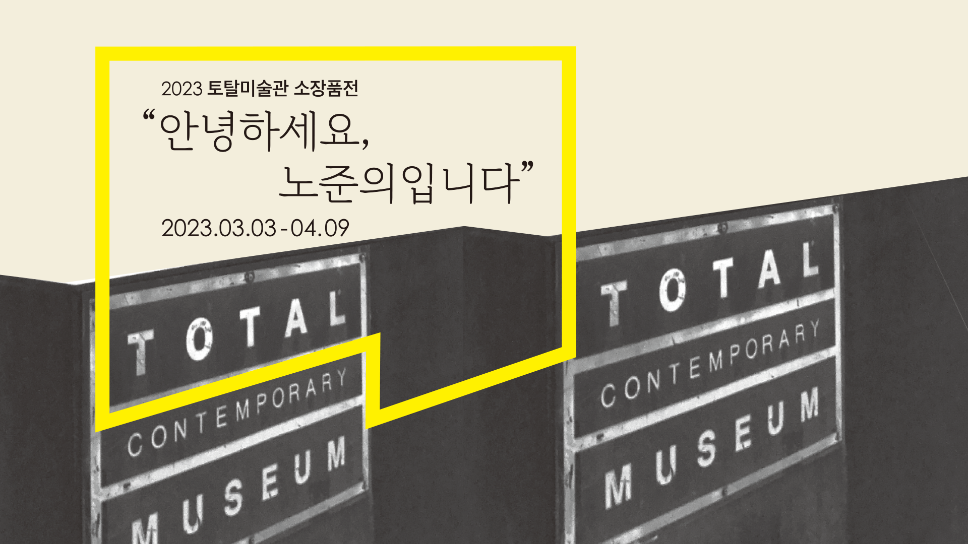 2023_안녕하세요 노준의입니다