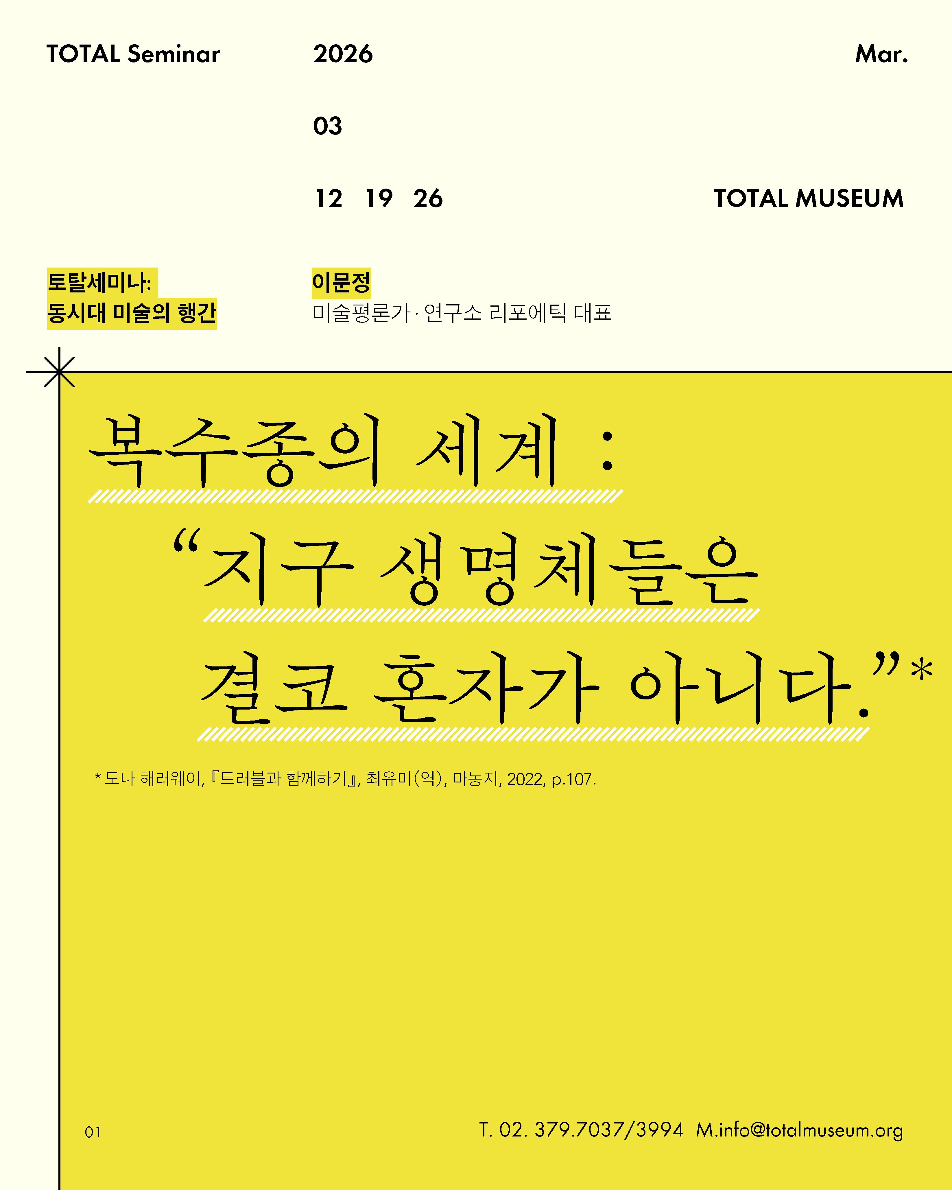 TOTAL Seminar_0304_페이지_1