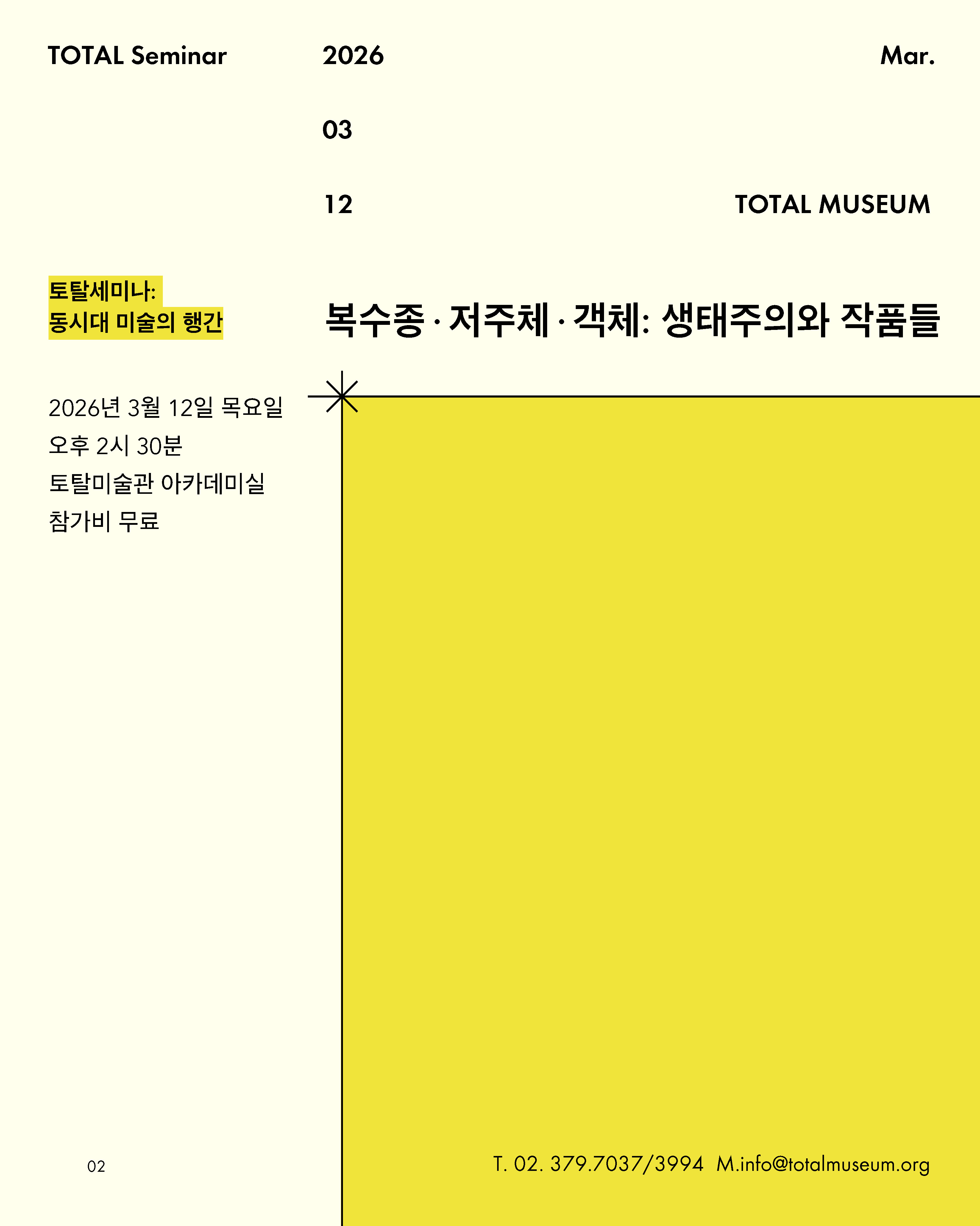 TOTAL Seminar_0304_페이지_2