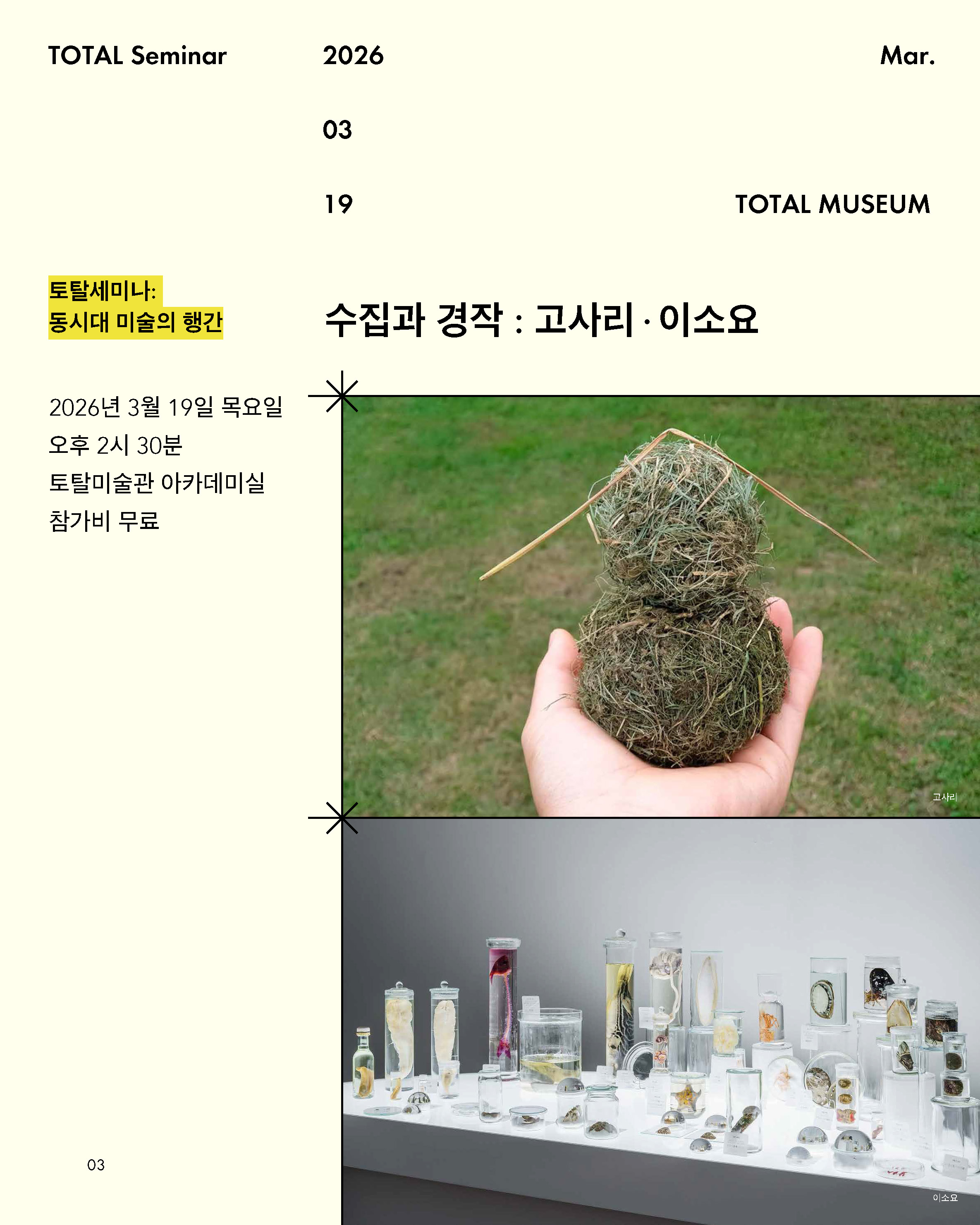TOTAL Seminar_0304_페이지_3