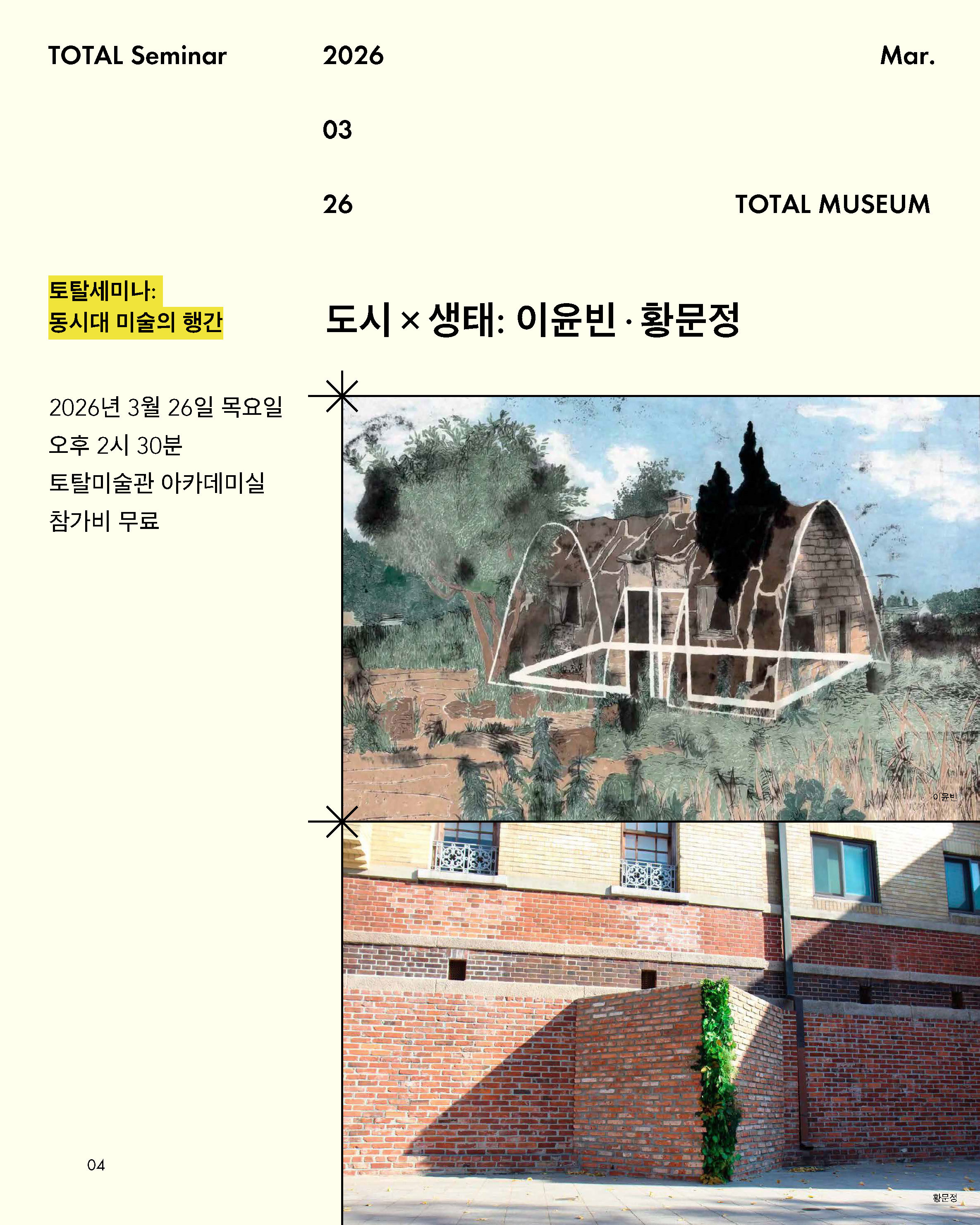 TOTAL Seminar_0304_페이지_4