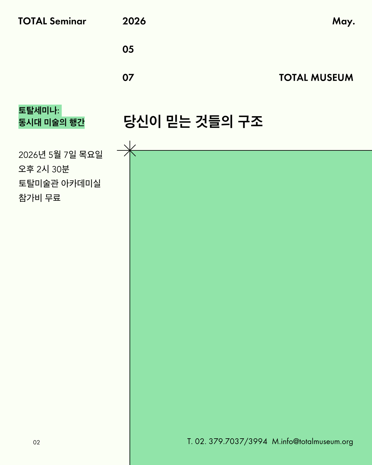 TOTAL Seminar_0429_3
