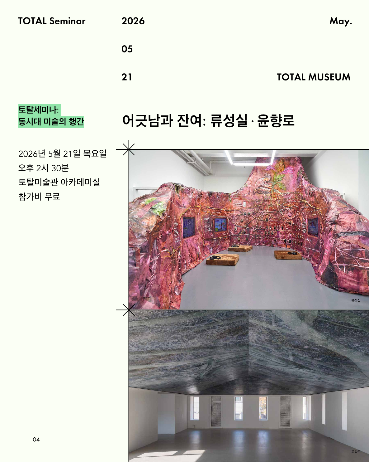 TOTAL Seminar_0429_5
