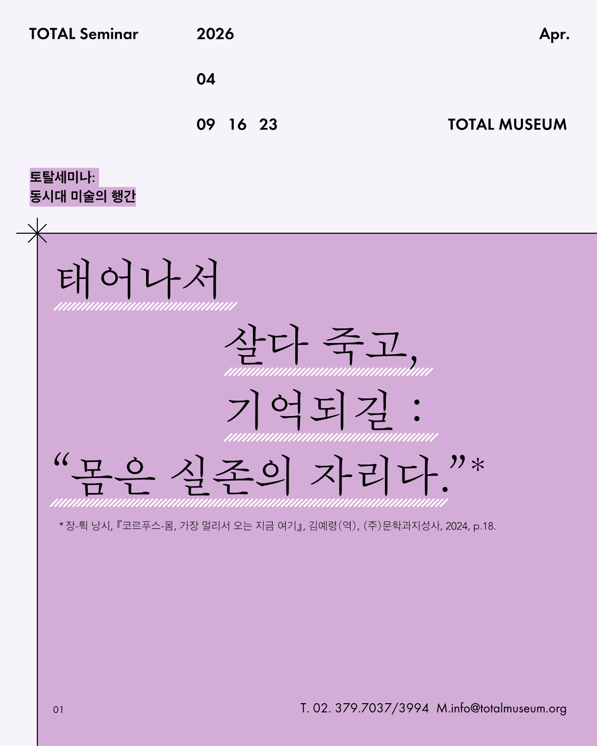 TOTAL Seminar_web_0401_1