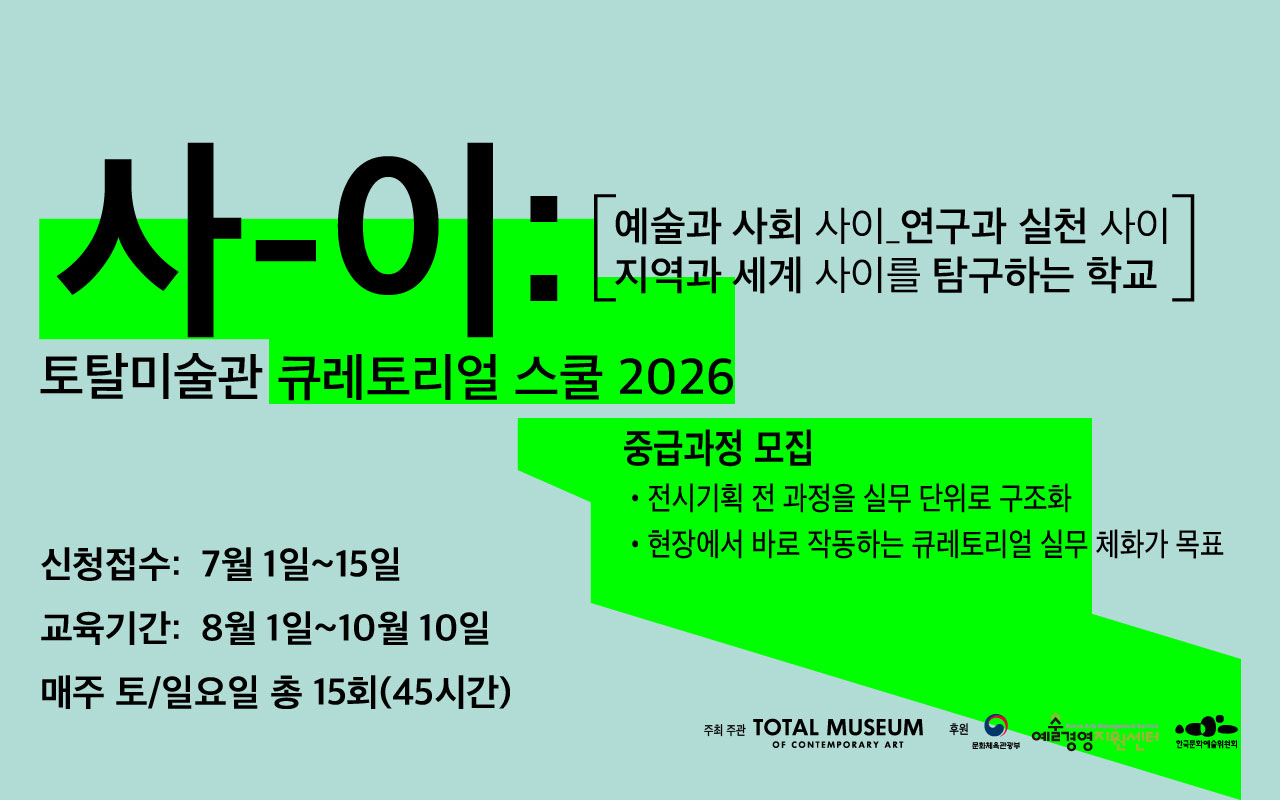 큐레토리얼스쿨 카드뉴스(중급)_대지 1 사본 15