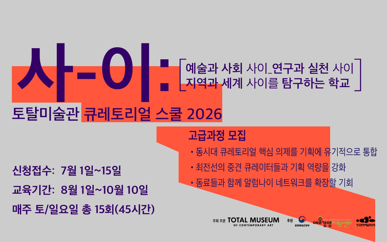 큐레토리얼스쿨 카드뉴스(중급)_대지 1 사본 16