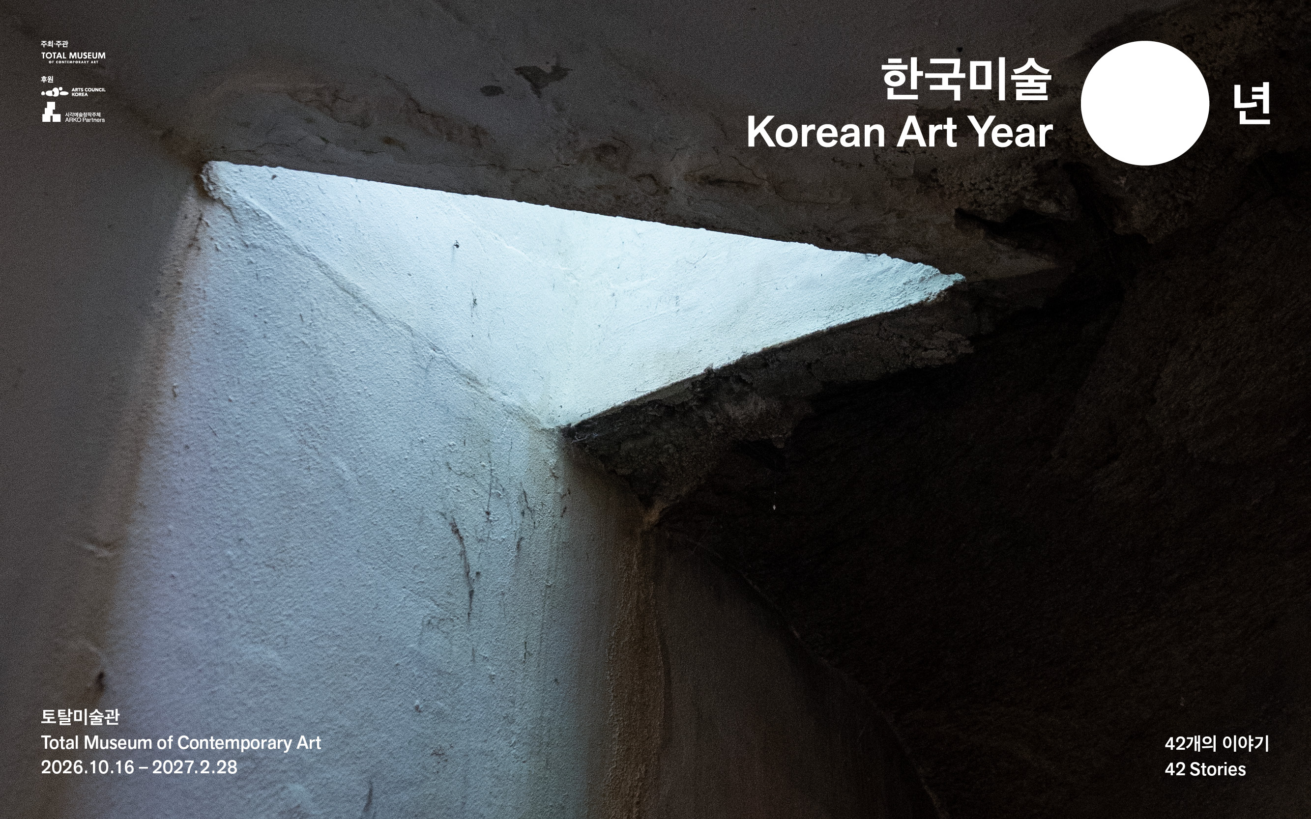 한국미술0년_홈페이지용 포스터_1