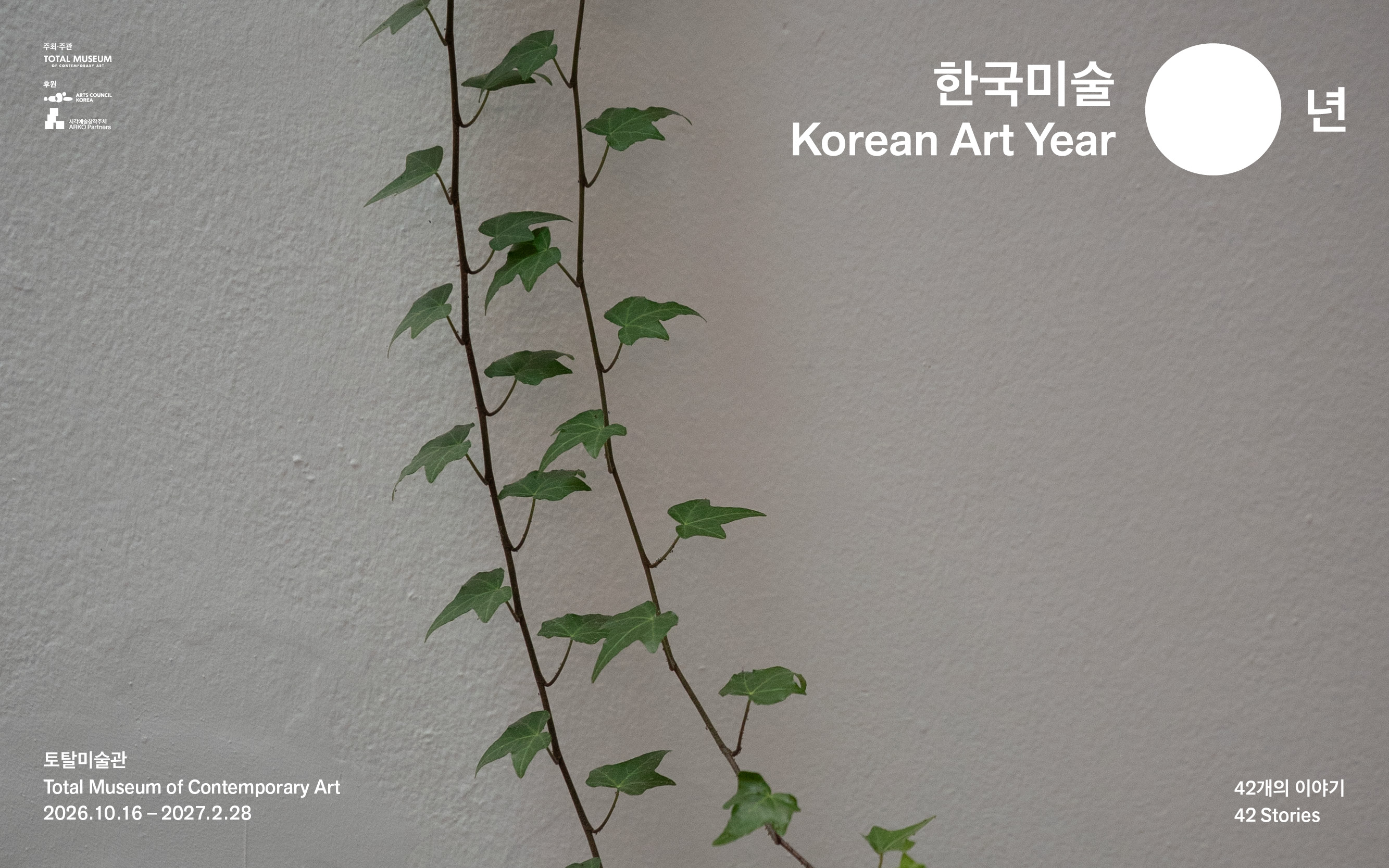 한국미술0년_홈페이지용 포스터_2