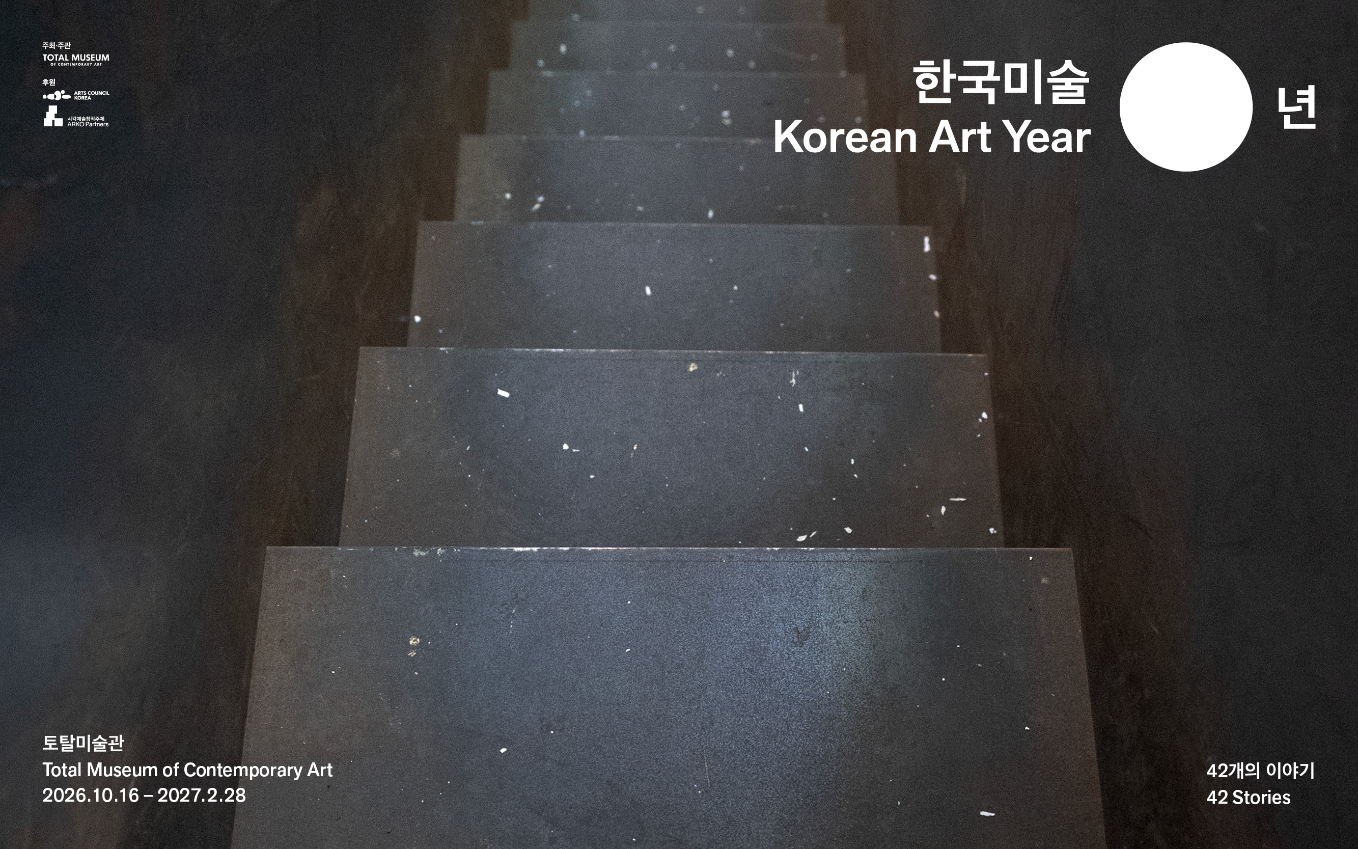 한국미술0년_홈페이지용 포스터_3