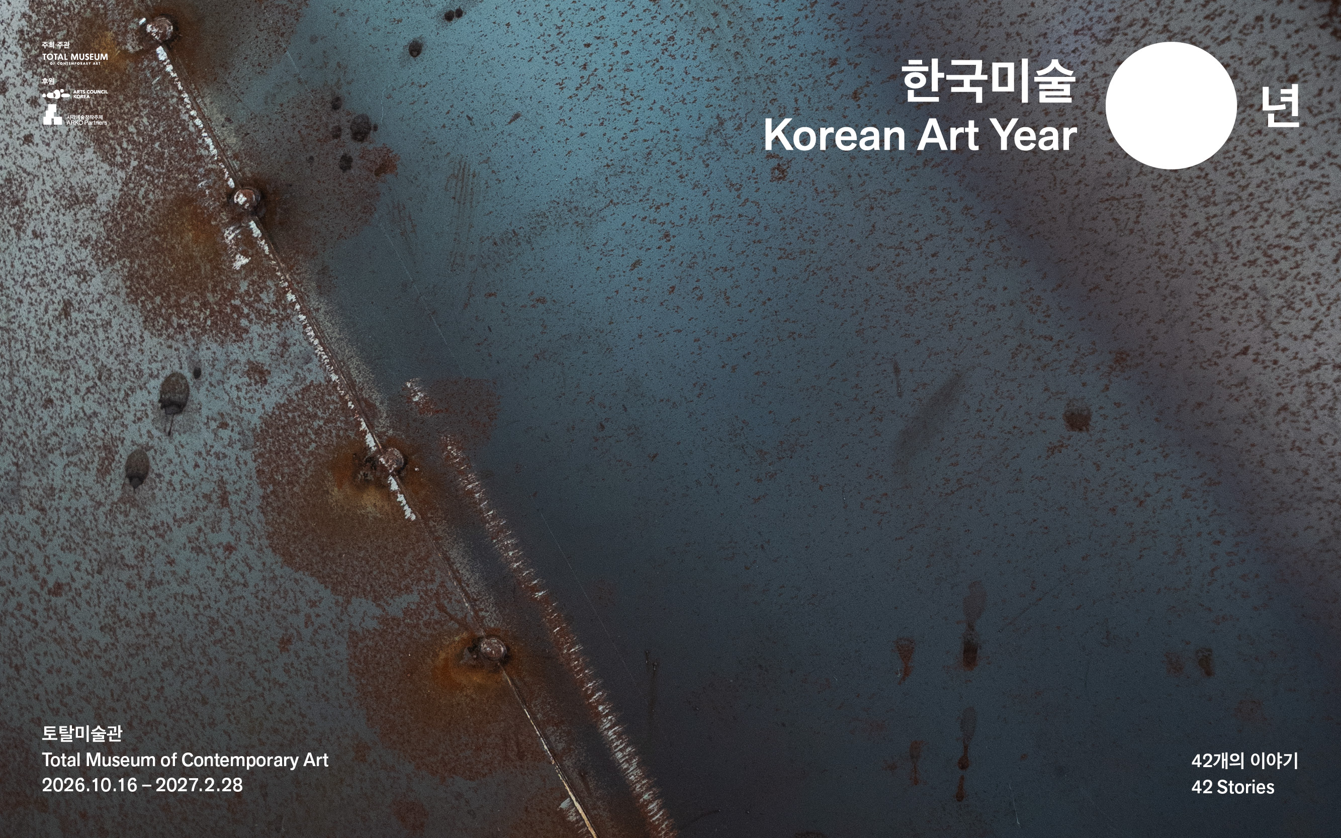 한국미술0년_홈페이지용 포스터_4